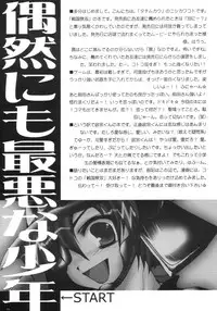 (SC23) [TACHIMUKAU (Nishikawa Coto)] guuzen nimo saiaku na shounen (Sengoku Musou)