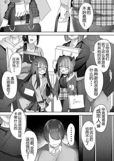 Shinseki no Ko-tachi ga Irojikake de Otoshidama o Ubatte kuru