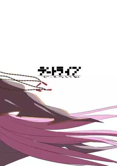 Moroku Kayowai Omae wa Watashi no