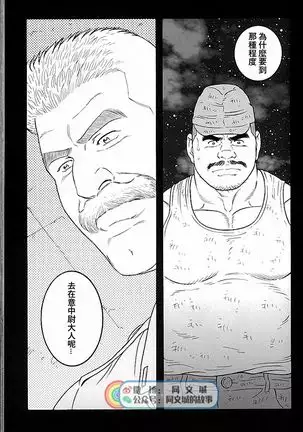 Kimi yo Shiru ya Minami no Goku Ch. 31-45