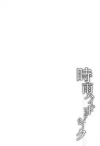 (C92) [Amakuchi Syoujo (Umakuchi Syouyu)] Shigure Hide and Seek (Kantai Collection -KanColle-)