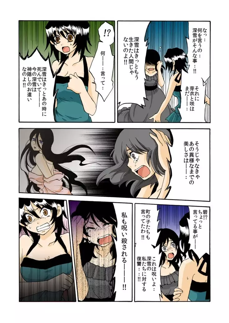 kamikakushi denki -in- 1