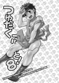 (C79) [Blue Drop (Guri)] Tsuyudaku Fight! 8 (Ookiku Furikabutte)