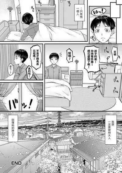 Kitsune Kami-sama to Shoya o!