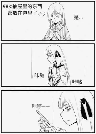 Negev x Kar98k（中国语）