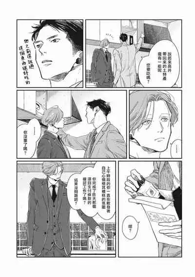 [Sagan Sagan] Old-fashioned Cupcake Ch. 1-3 [Chinese] [拾荒者汉化组] [Digital]