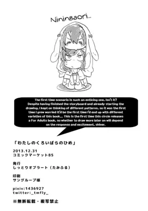 Watashi no Kuroi Bara no Hime | My Black Rose Princess