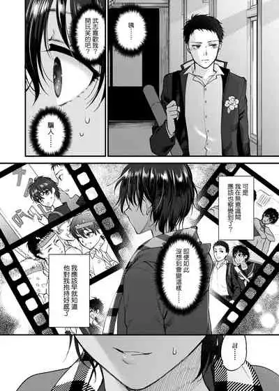 Furete Hoshikute Tamaranai | 想得到你的愛撫 已迫不及待