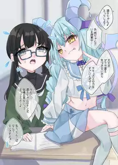 Mesugaki Succubus Ame-chan wa Kurasu no Jimiko o Sefure ni Suru