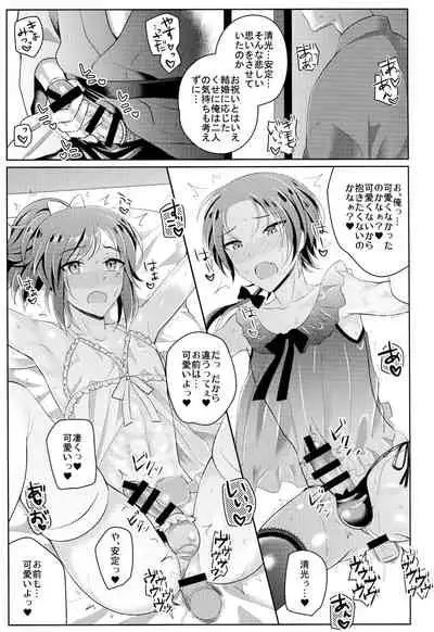 Boku no Kawaii Sweet Honey Moon