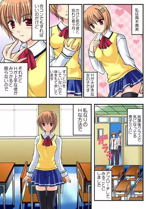 Shirouto Toukou Taiken Joshikousei Mawasarechatta Houkago