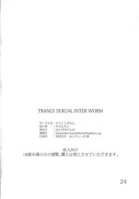 (C92) [Karazishibotan (Bota Mochito)] TRANCE SEXUAL INTER WORM
