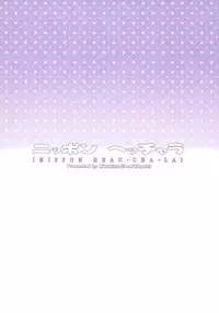 (C87) [Niku Ringo (Kakugari Kyoudai)] NIPPON HEAD-CHA-LA (Dragon Ball Z)