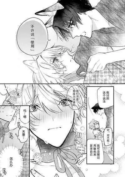 Dou Shiyou mo nai Hodo ni, Unmei | 无可奈何花落去 只叹道，命运使然 1-5