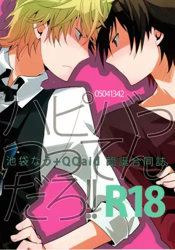 (CCOsaka84) [Ikebukuro Now, QQaid (Kuro, Norikuro)] I Said Happy Birthday! Loves Me Not (Durarara!!)