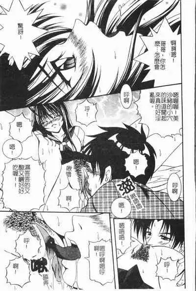 [Anthology] Imouto Koishi 6 [Chinese]