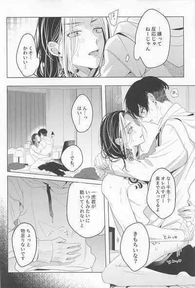 sukidakarashimpaishite