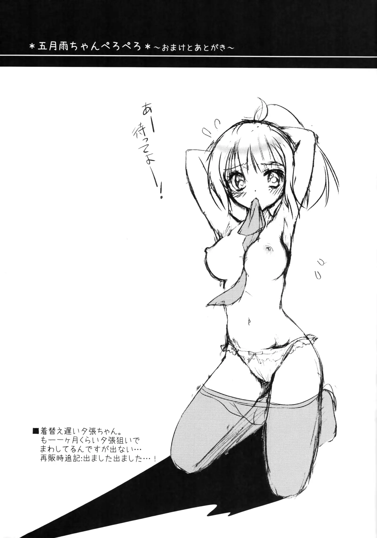 Samidare-chan Peropero