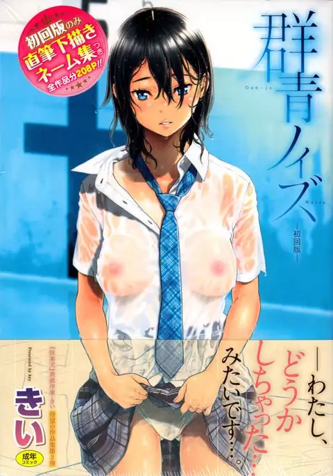 Gunjou Noise ~Shokaiban~