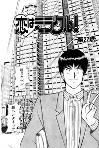 [Amamiya Jun] Koi wa Miracle! v04