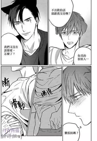 巴夫洛夫的大貓貓 01-14 [丹青齊備漢化組] [完結]