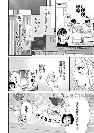 テトくんは魔性～好きなだけイヤって言っていいよ、ｓｕｇａｒ | 魔性男泰特君~只要喜欢 说讨厌也可以哦、Sugar 1-5