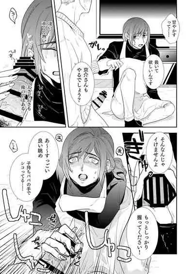 [cyan (Tono Noko)] PAPA ha KYO SENSEI no MONO ni NARIMASHITA.