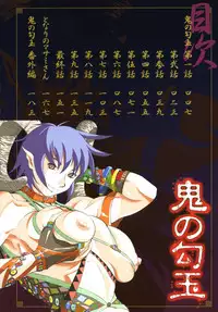 [Yamada Tahichi] Oni no Magatama