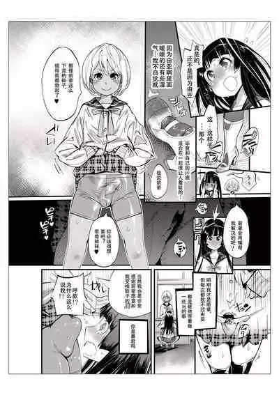 Danshi dake ga Kayoeru Joshikou Onoyuri Gakuen | 只有男子才能入学的女校、小野百合学园
