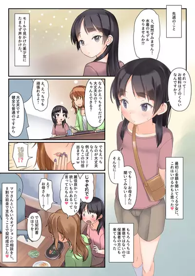 わたしがPVに出るようになってお金がいっぱい稼げてお父さんもお母さんも嬉しそう本当にやってよかったです