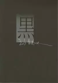 (C93) [Onsoku Ubaguruma (Uba Yoshiyuki)] Sensei no Houkago Kurorekishi (Touhou Project)