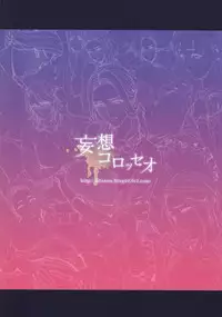 (C95) [Mousou Colosseum (Oda non)] Oda non Illust Shuu ~Entsuma~