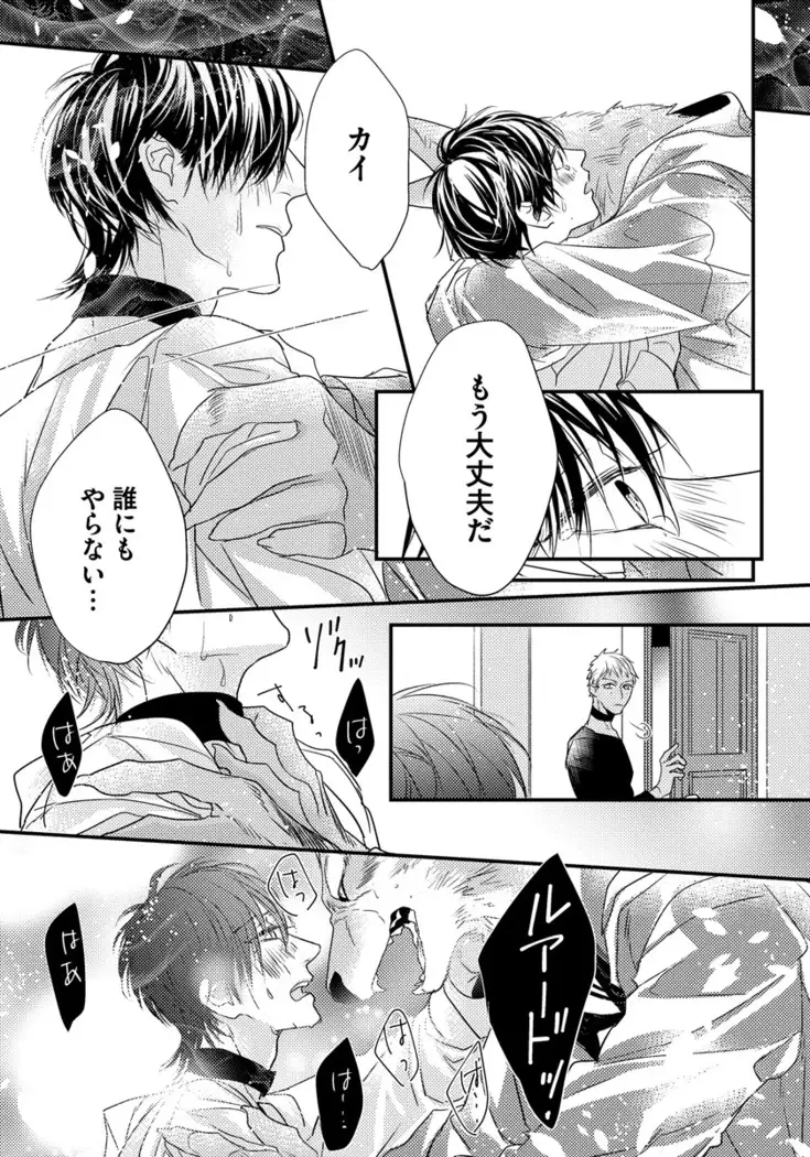 Pendulum: Kemonohito Omegaverse