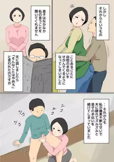 母子相姦 んもう!しょうがない子ね・・・
