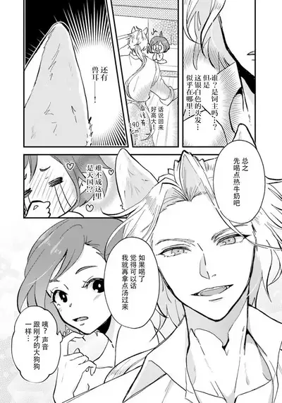 Isekai Ittara Watashi no Shokugyou "Yaseiji" datta | 来到异世界的我职业竟是『野生儿』 1-2