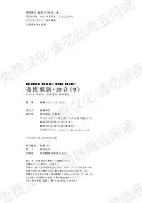 [Haruki] Kisei Juui Suzune Ch. 63-78 [Chinese] [春輝老湿同好会]