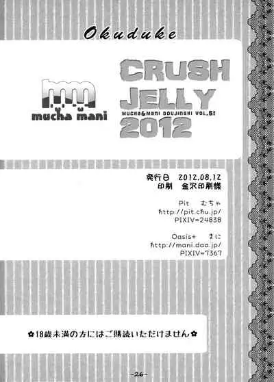 CRUSH JELLY 2012