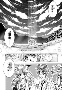 [Fuji Sangou] Phantom Garden