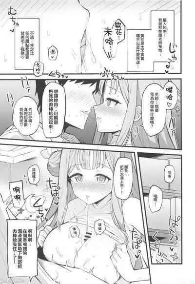 Jihi wo kureta anata to