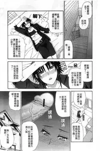 [Shunjou Shuusuke] Ichizu na Toriko - A Earnest Captive | 盲目的迷戀妳 [Chinese]