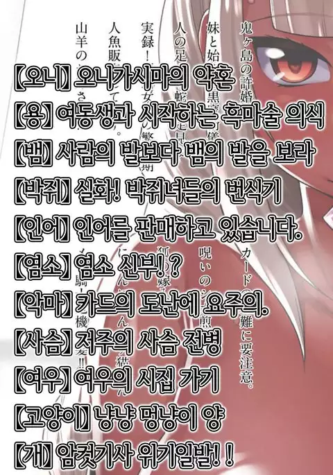 Onigashima no Iinazuke | 오니가시마의 약혼