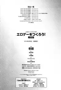 [Rohgun] Eroge o Tsukurou! Genteiban - Let's develop the adult game together