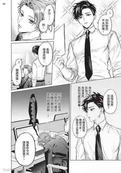 Yoiyami Sugar Cat | 近夜黃昏的Sugar cat Ch. 1-4