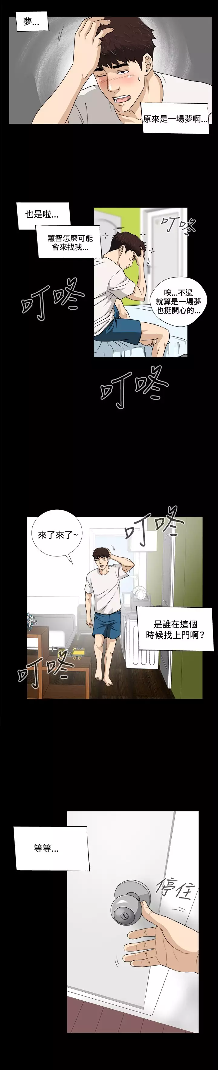 Dangerous game 危险性游戏 Ch.1-10