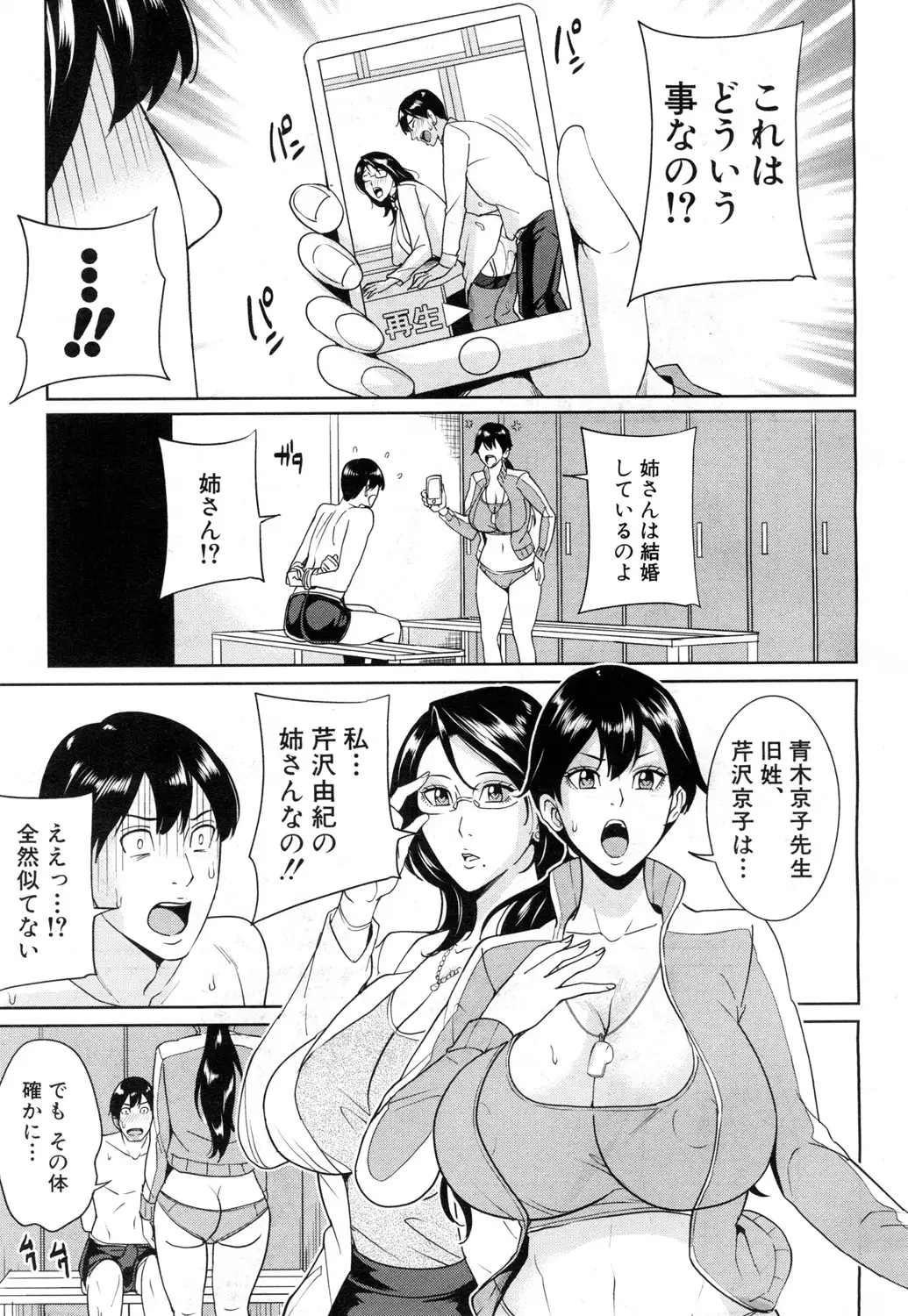 Kyouko Sensei to Boku no Himitsu Ch. 1-3