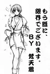 [Wolkenkratzer] mou sudeni genkai de gozaimasu