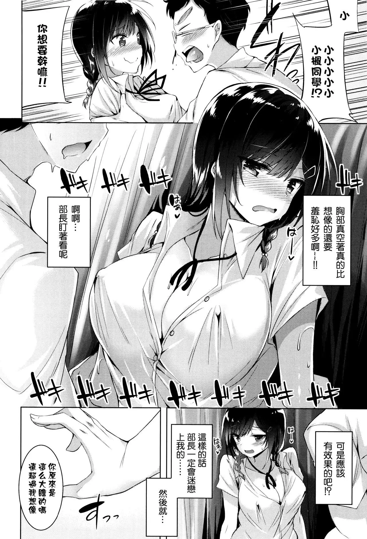 Suki Suki Machine Gun!