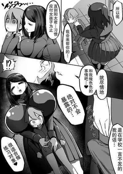 Bakunyuu InCha wa Gyaku NTR ru!!