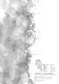 (Oshinobi Date) [Purincho. (Purin)] Hana ni You (Naruto) [English] [Marie]