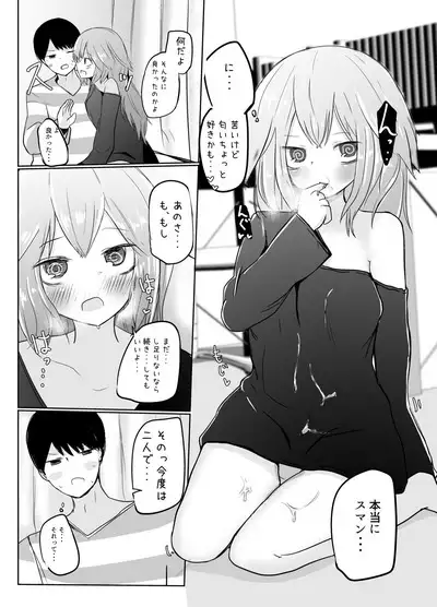 Onnanoko ni Nattanode!